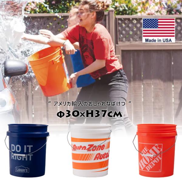 バケツ アメリカン おしゃれ プラスチックバケツ ゴミ箱 洗車 鉢 おもちゃ入れ アメリカ製 USA...
