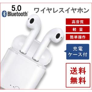 イヤホン ワイヤレス bluetooth iphone 両耳 片耳 女性 マイク ケース iphone11 8 10 7 ワイヤレス