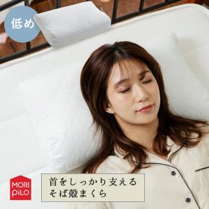 MORIPiLO モリシタ そばがら 枕 低め 30×50cm まくら屋さんが考えた 首をしっかり支えるまくら