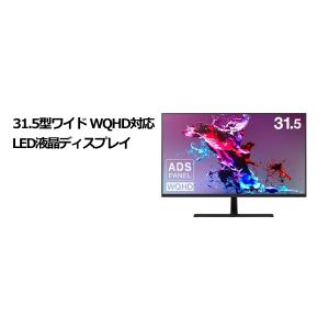 GREEN HOUSE GH-LCW32WA-BK 31.5型ワイド WQHD対応液晶モニター｜smafy