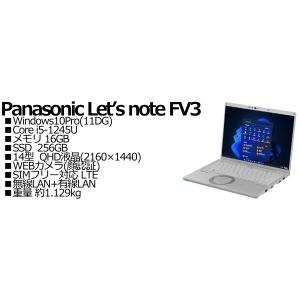 Panasonic CF-FV3YLAKS Let's note FV3 SIMフリー｜smafy