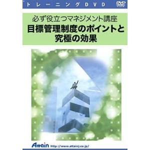 アテイン [ATTE-544] 必ず役立つマネジメント講座 目標管理制度のポイントと究極の効果｜smafy