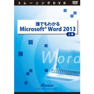 アテイン [ATTE-765] 誰でもわかる Microsoft Word 2013 上巻｜smafy