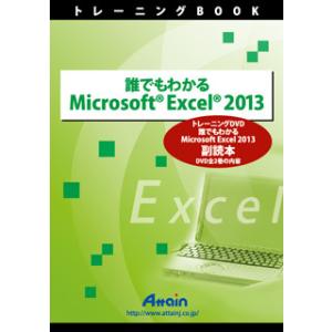 アテイン [ATTE-772] 誰でもわかる Microsoft Excel 2013 副読本｜smafy