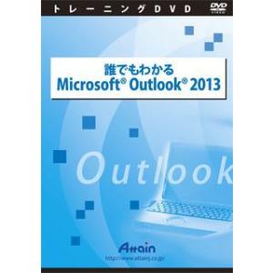 アテイン [ATTE-777] 誰でもわかる Microsoft Outlook 2013｜smafy