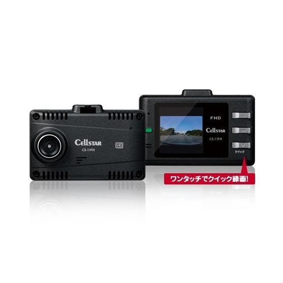 セルスター工業 [CS-11FH] ドライブレコーダー GPSなし