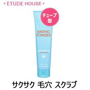 Etude House・エチュードハウス ベーキングパウダーサクサク 毛穴 スクラブ(チューブ型)毛穴 ケア｜smafy