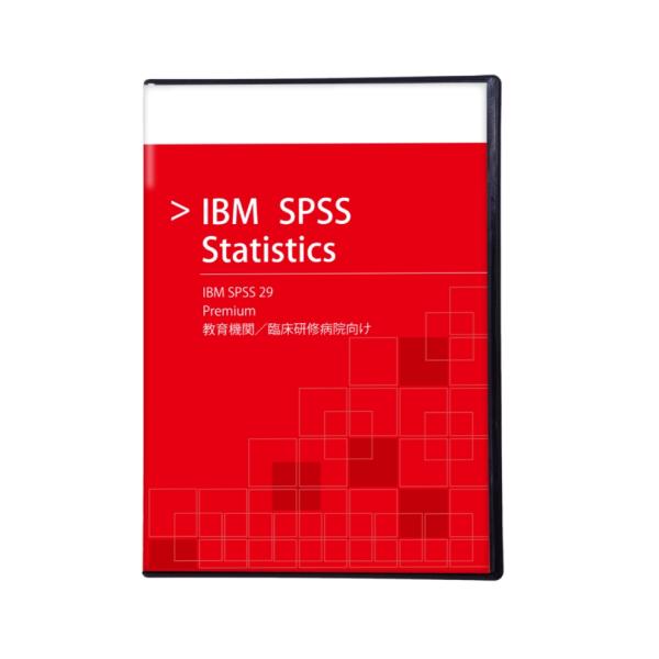 IBM SPSS [D0F7JLL] IBM SPSS Premium 29 教育機関/臨床研修病院...