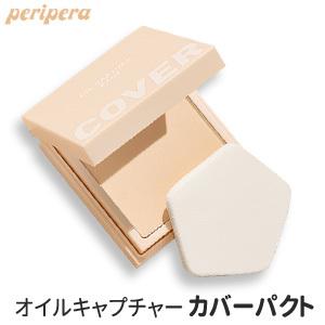 [Peripera・ペリペラ] オイル キャプチャー カバー パクト 10g/正規品/ベースメイク/...