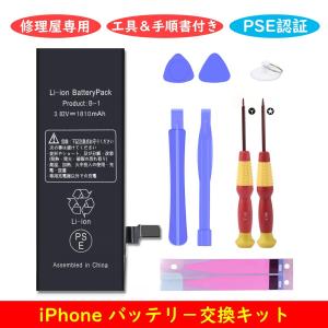 iphoneバッテリー交換キット iphone電池 アイフォンバッテリー交換 iphone se iphone5s iphone5 iphone5c iphone6取付工具 手順書 PSE認証
