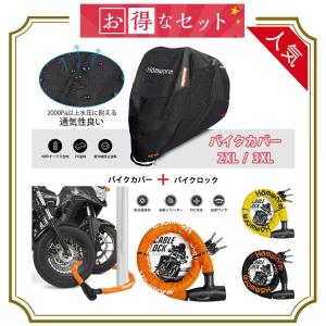 バイクロック バイクカバー 2XL/3XL チェーンロック お得なセット 撥水加工 300D丈夫な厚手生地 紫外線防止 防水 紫外線防止 頑丈 盗難防止 鍵3本セット｜smagenshop