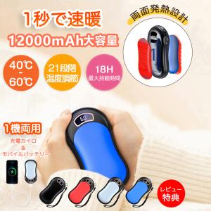 充電式カイロ 電気カイロ 携帯カイロ モバイルバッテリー 12000mAh 大容量 温度表示 急速両面発熱 21段階温度調節 プレゼント 繰り返し使える 軽量 寒さ対策｜smagenshop