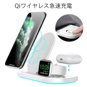 ワイヤレス充電器 iPhone13 Android Airpods Pro Apple watch Qi対応 ワイヤレスチャージャー スマホスタンド iPhone13 12 iPhone11 XR 3台同時充電 急速充電