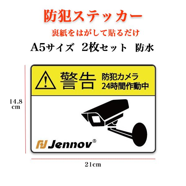 防犯カメラステッカー 防犯ステッカー 2枚セット 防水 警告ステッカー 防犯シール A5 14.8X...