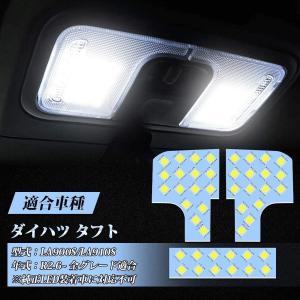 ダイハツ タフト LA900S LA910S 6000K ledルームランプ カスタムパーツ LEDバルブ 爆光 車内灯 3チップSMD搭載 取付簡単 ホワイト 1年保証｜スマーゲン