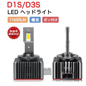 D1S D3S ヘッドライト LED 2個入り 爆光 車検対応 純正同サイズ ポン付け HID LED交換 35W 12V/24V 6000K 11600lm ホワイト opplight 1年保証｜smagenshop