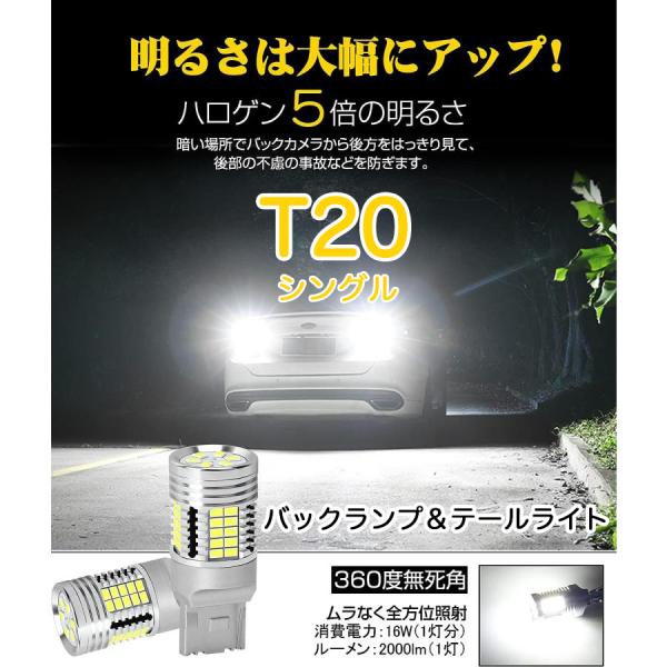 T20シングル 2個セット LEDバックランプ ポン付け 7440 W21W WY21W 12V/2...