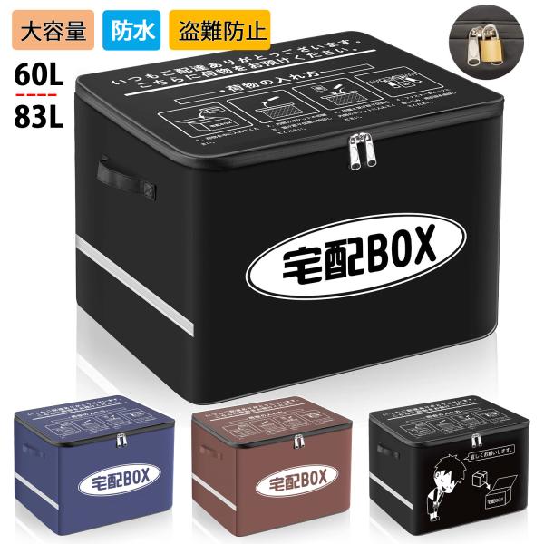 宅配ボックス 戸建 後付け 玄関置き型 防水 宅配box 折りたたみ式 配達ボックス 収納ボックス ...