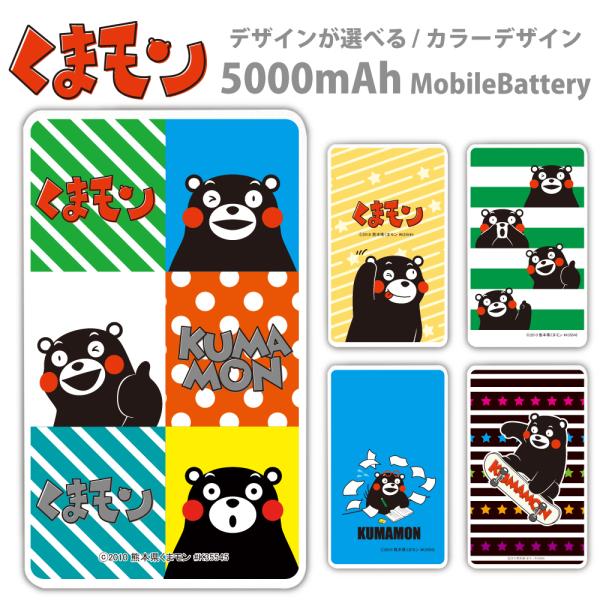 くまモン モバイルバッテリー 5000mAh スマホ 充電器 軽量 iPhone16 Galaxy ...