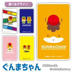 ぐんまちゃん モバイルバッテリー 5000mAh スマホ 充電器 軽量 iPhoneAir Galaxy Xperia AQUOS ARROWS iPhone17ProMax SOG12 Huawei type-c ギフト ゆるキャラ