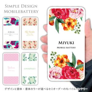 モバイルバッテリー 10000mAh 名入れ 大容量 充電器 iPhone Galaxy Xperia AQUOS ARROWS android Huawei ギフト Type-C 文字入れ 記念品 卒業 花柄