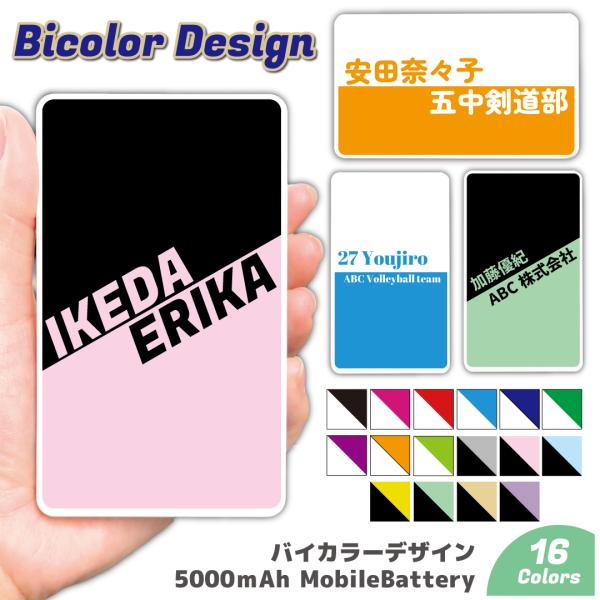 記念品 卒業 バイカラー モバイルバッテリー 文字入れ ギフト 5000mAh iPhoneAir ...