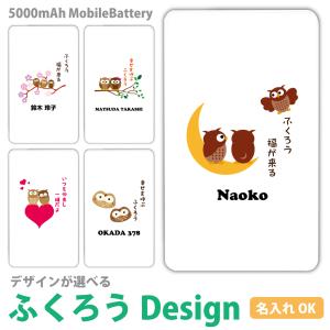 モバイルバッテリー 5000mAh ふくろう フクロウ 軽量 スマホ充電器 iPhone16 iPhone17 Galaxy Xperia AQUOS ARROWS Huawei type-c ギフト iPhone13mini iPhone14