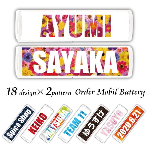 柄が選べる オーダー 名入れモバイルバッテリー 2500mAh スティック型 軽量 小型 充電器 ス...