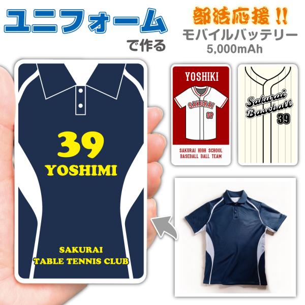 部活 記念品 卒業 ユニフォーム モバイルバッテリー ギフト 5000mAh 充電器 iPhone1...