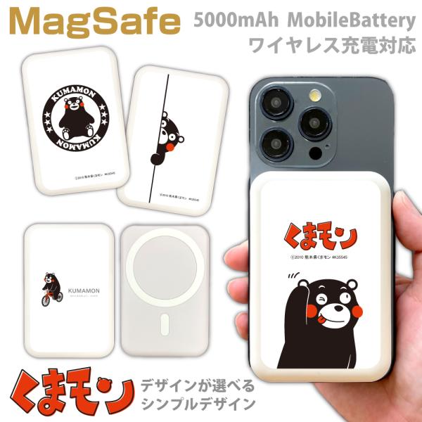 くまモン MagSafe対応モバイルバッテリー iPhone17Pro xperia Galaxy ...