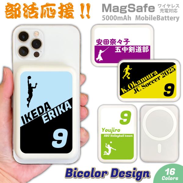 部活 記念品 卒業 モバイルバッテリー MagSafe ワイヤレス充電 Qii 文字入れ ギフト 5...