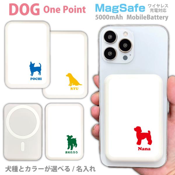 DOGデザイン MagSafe対応モバイルバッテリー ワイヤレス充電 Qii 名入れ 5000mAh...