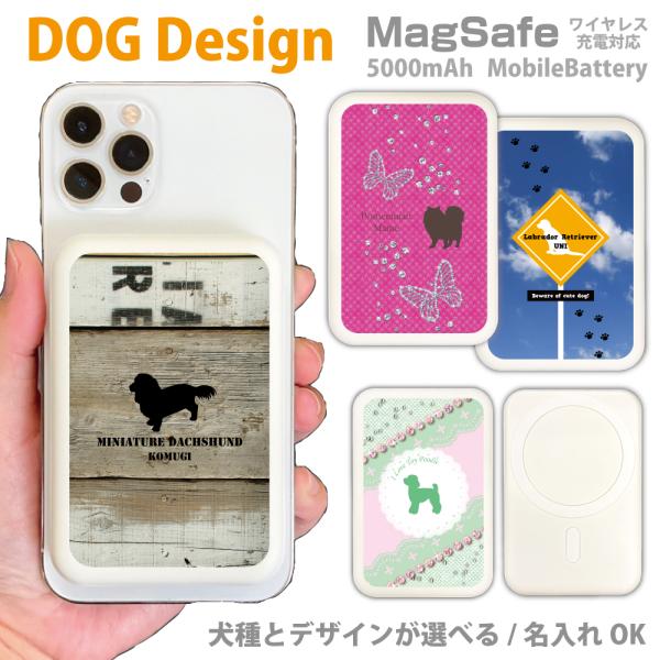 モバイルバッテリー MagSafe Qii 名入れ 犬 5000mAh スマホ 軽量 iPhone1...