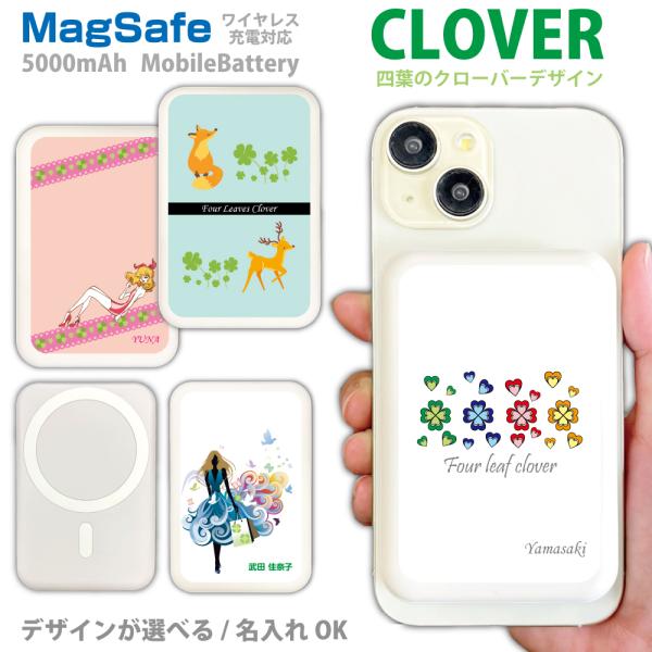 四葉のクローバー MagSafe対応モバイルバッテリー 名入れ iPhone17 xperia Ga...