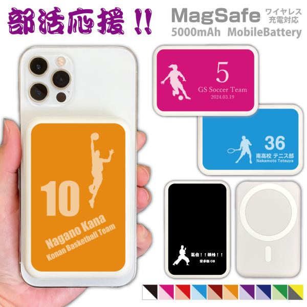 部活 記念品 卒業 MagSafe モバイルバッテリー 文字入れ ギフト 5000mAh 充電器 i...