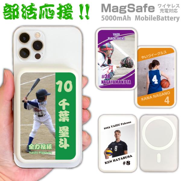 部活応援 写真 卒業 MagSafe モバイルバッテリー 名入れ ギフト 5000mAh 充電器 i...