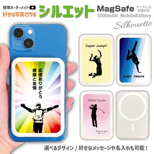 好きな写真をシルエットに スポーツ オリジナル MagSafe対応モバイルバッテリー iPhone1...