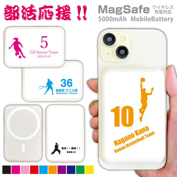 部活 記念品 卒業 モバイルバッテリー MagSafe ワイヤレス充電 Qii 文字入れ ギフト 5...