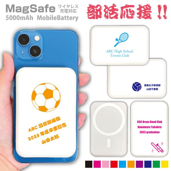 部活応援 MagSafe モバイルバッテリー ワイヤレス充電 Qii プレゼント 文字入れ シンプル...