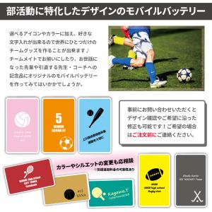 部活応援 モバイルバッテリー プレゼント 文字...の詳細画像1