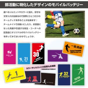 部活 記念品 卒業 モバイルバッテリー 文字入...の詳細画像1