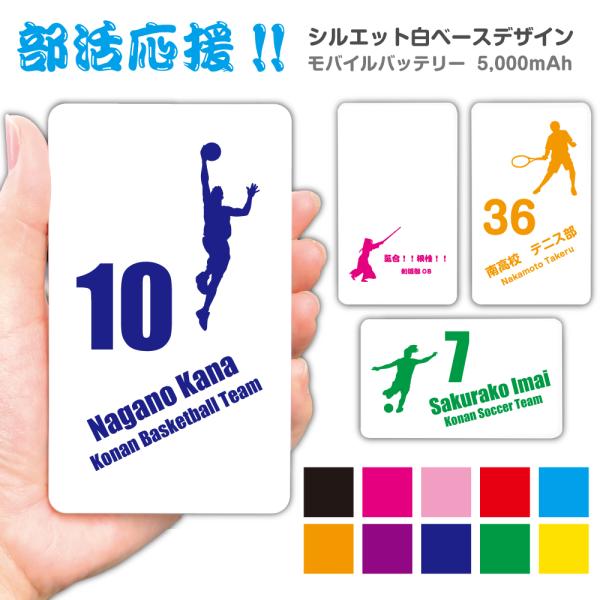 部活 記念品 卒業 モバイルバッテリー 文字入れ ギフト 5000mAh 充電器 iPhone16P...