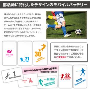 部活 記念品 卒業 モバイルバッテリー 文字入...の詳細画像1