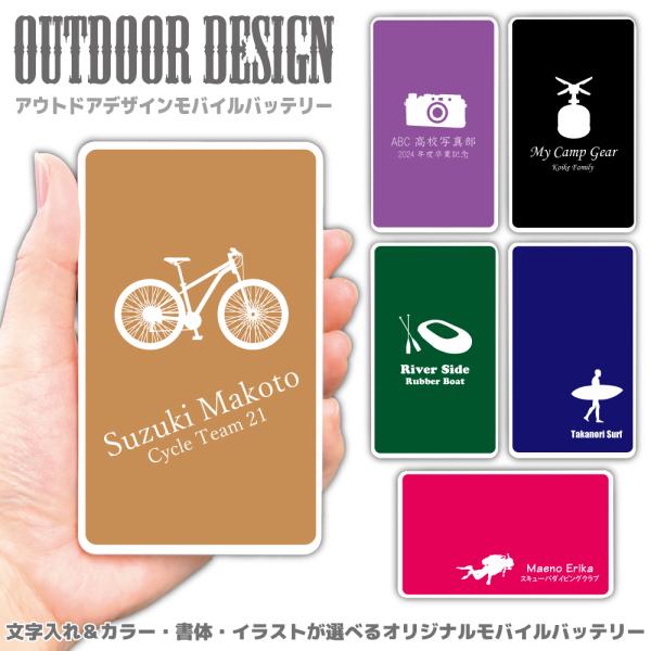 アウトドア モバイルバッテリー 5000mAh 文字 名入れ スマホ 軽量 充電器 iPhoneAi...