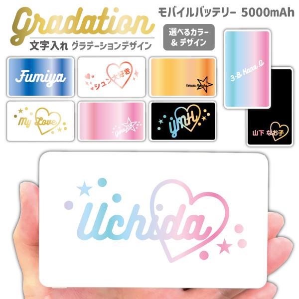 グラデーション モバイルバッテリー 5000mAh 文字 名入れ スマホ 軽量 充電器 iPhone...