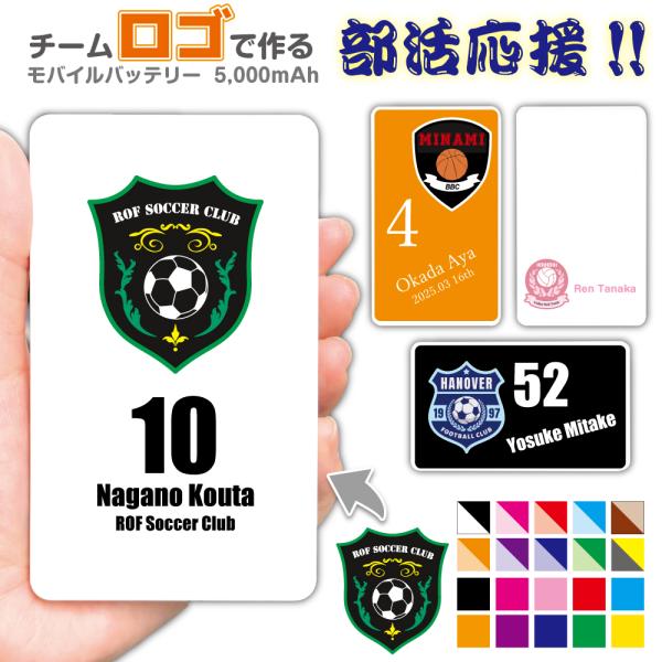 部活 記念品 卒業 ロゴ入れモバイルバッテリー ギフト 5000mAh 充電器 iPhone17 G...