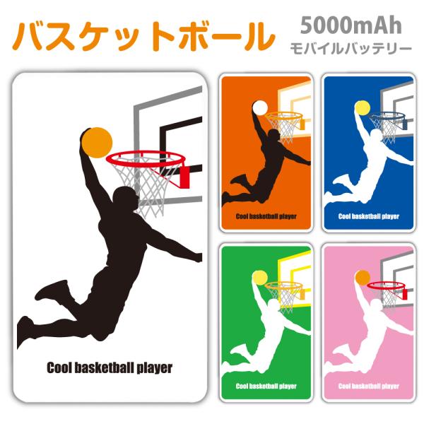 バスケットボール モバイルバッテリー 5000mAh スマホ 充電器 軽量 iPhone Galax...