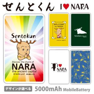 せんとくん モバイルバッテリー 5000mAh スマホ 充電器 軽量 iPhone Galaxy Xperia AQUOS ARROWS iPhone17ProMax SO-52E Google Pixel ギフト 奈良県 Android