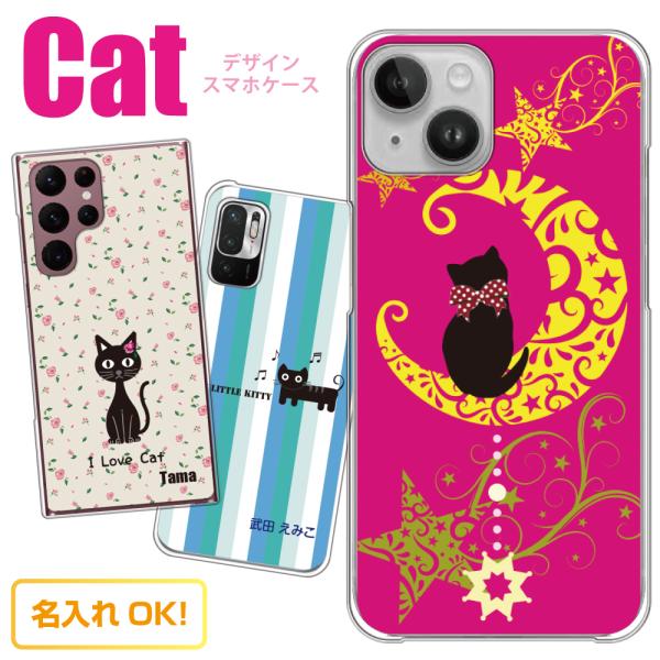 ねこ スマホケース 多機種対応 猫 キャット ペット CAT にゃんこ ハードケース iPhone1...