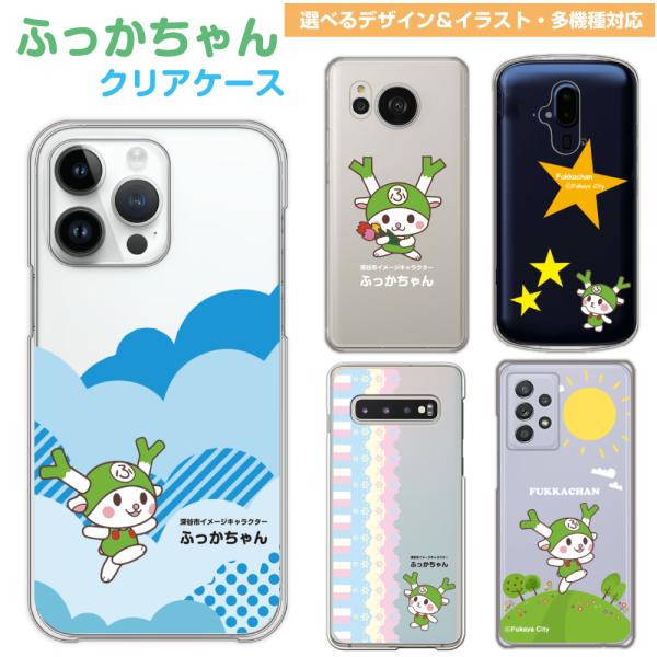ふっかちゃん スマホケース ゆるキャラ ハードケース iPhone Galaxy Xperia AQ...